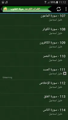 خليل اسماعيل - القرآن الكريم android App screenshot 0