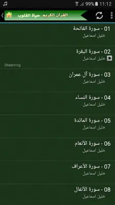 خليل اسماعيل - القرآن الكريم android App screenshot 3